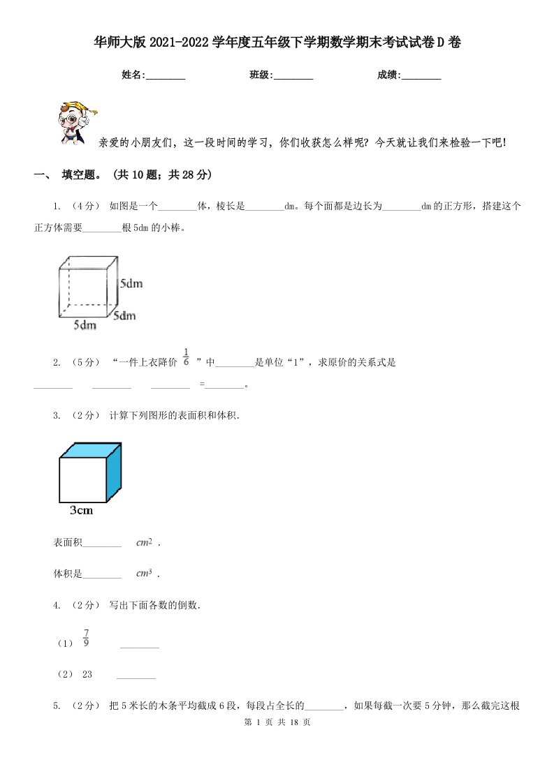 华师大版2021-2022学年度五年级下学期数学期末考试试卷D卷