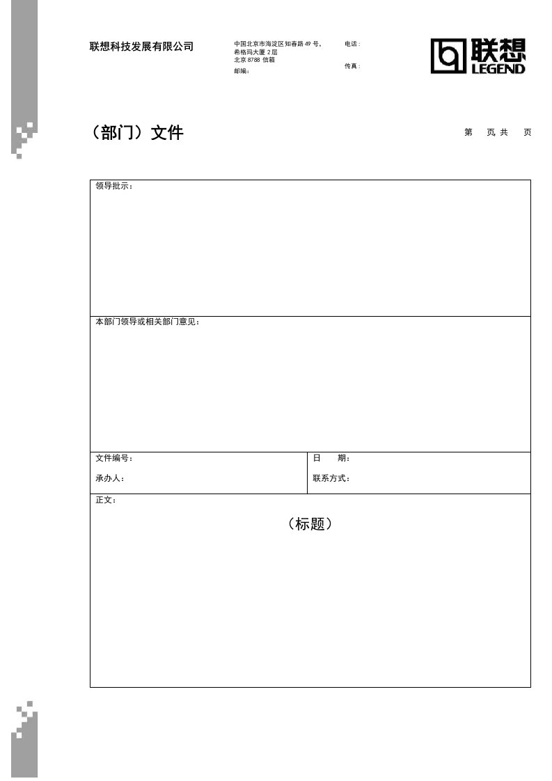 酒类资料-企业管理ltl文件审批模板