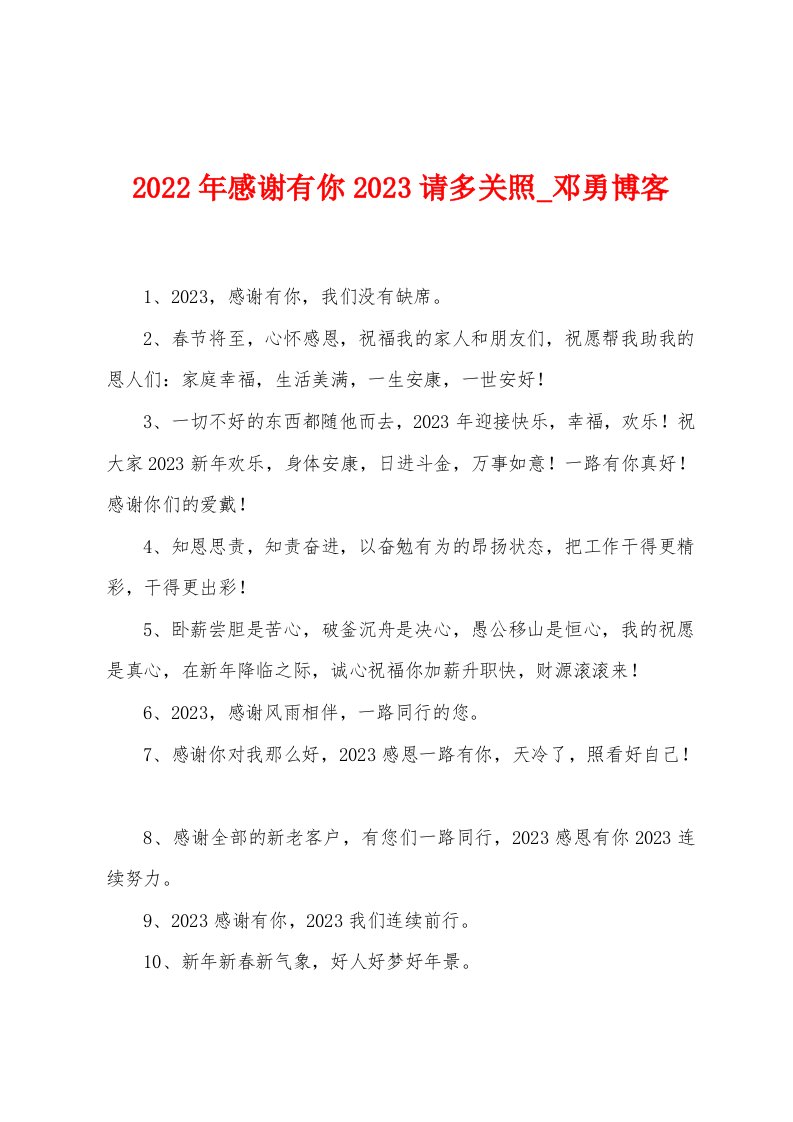 2023年感谢有你2023年请多关照