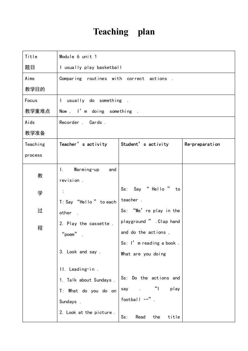 Book4-Module6-Unit1教学设计教案