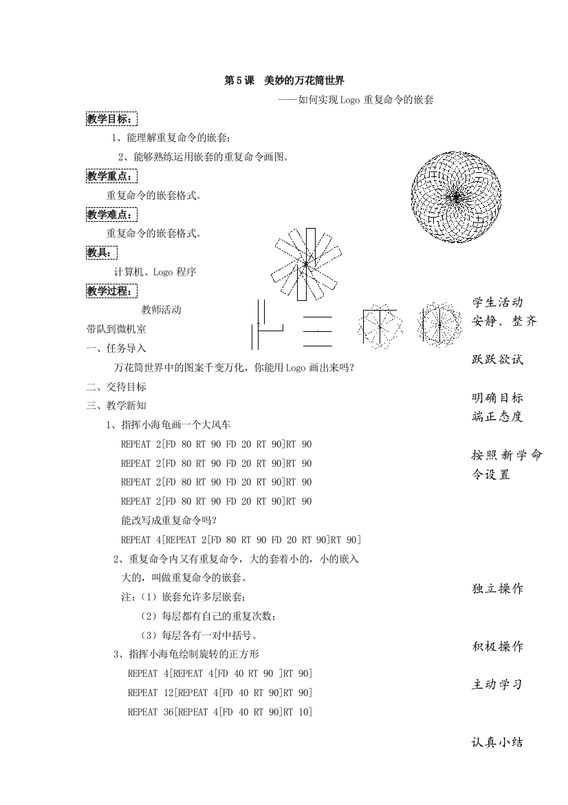 四年级上信息技术教案美妙的万花筒世界泰山版三起