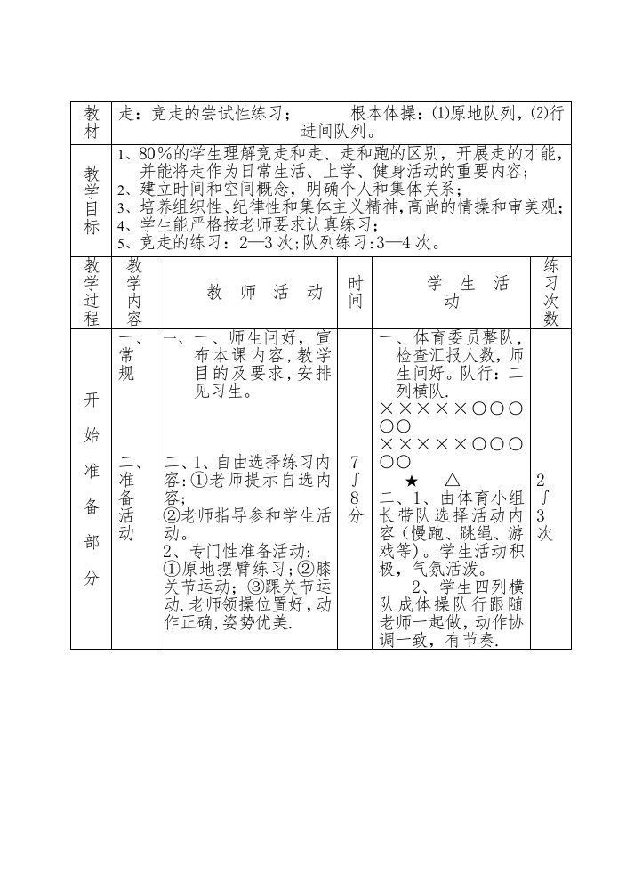 初二年体育实践课教案