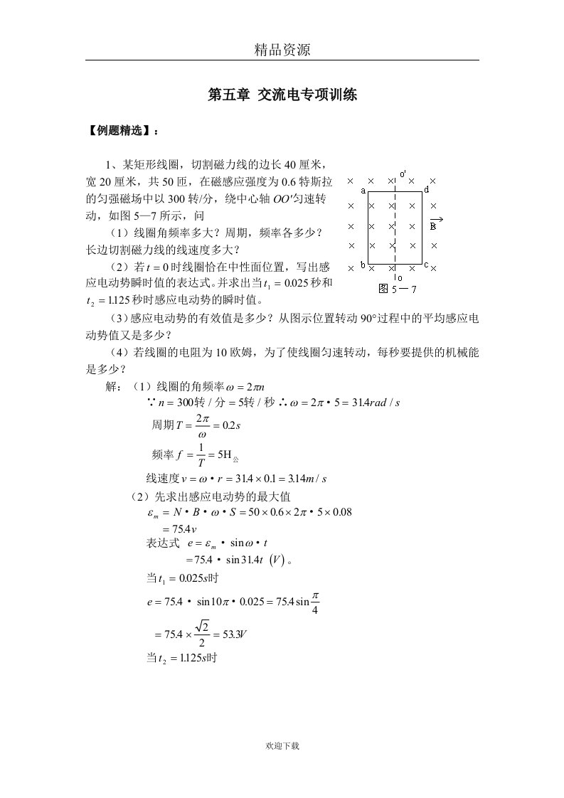 交流电专项训练1