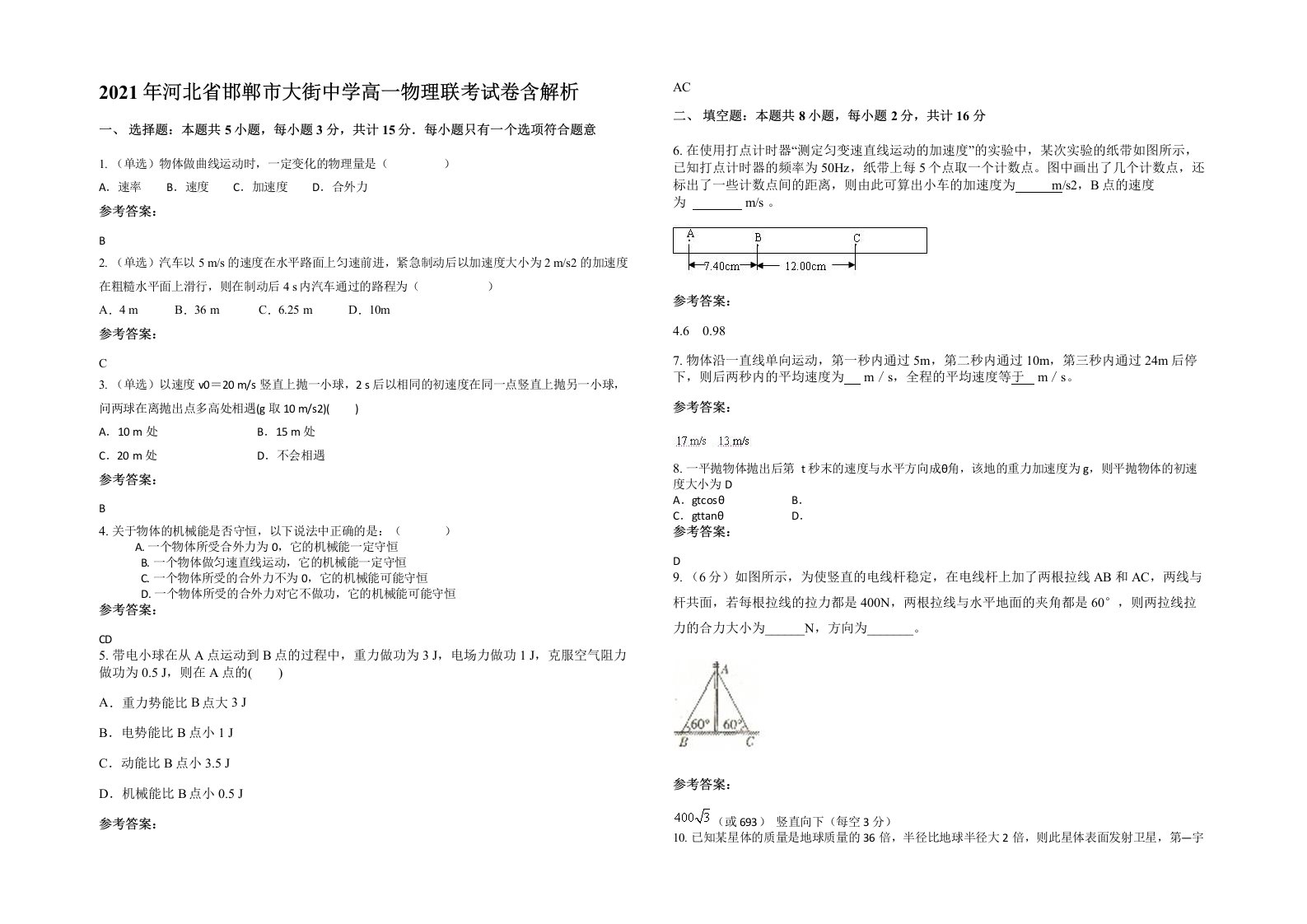 2021年河北省邯郸市大街中学高一物理联考试卷含解析