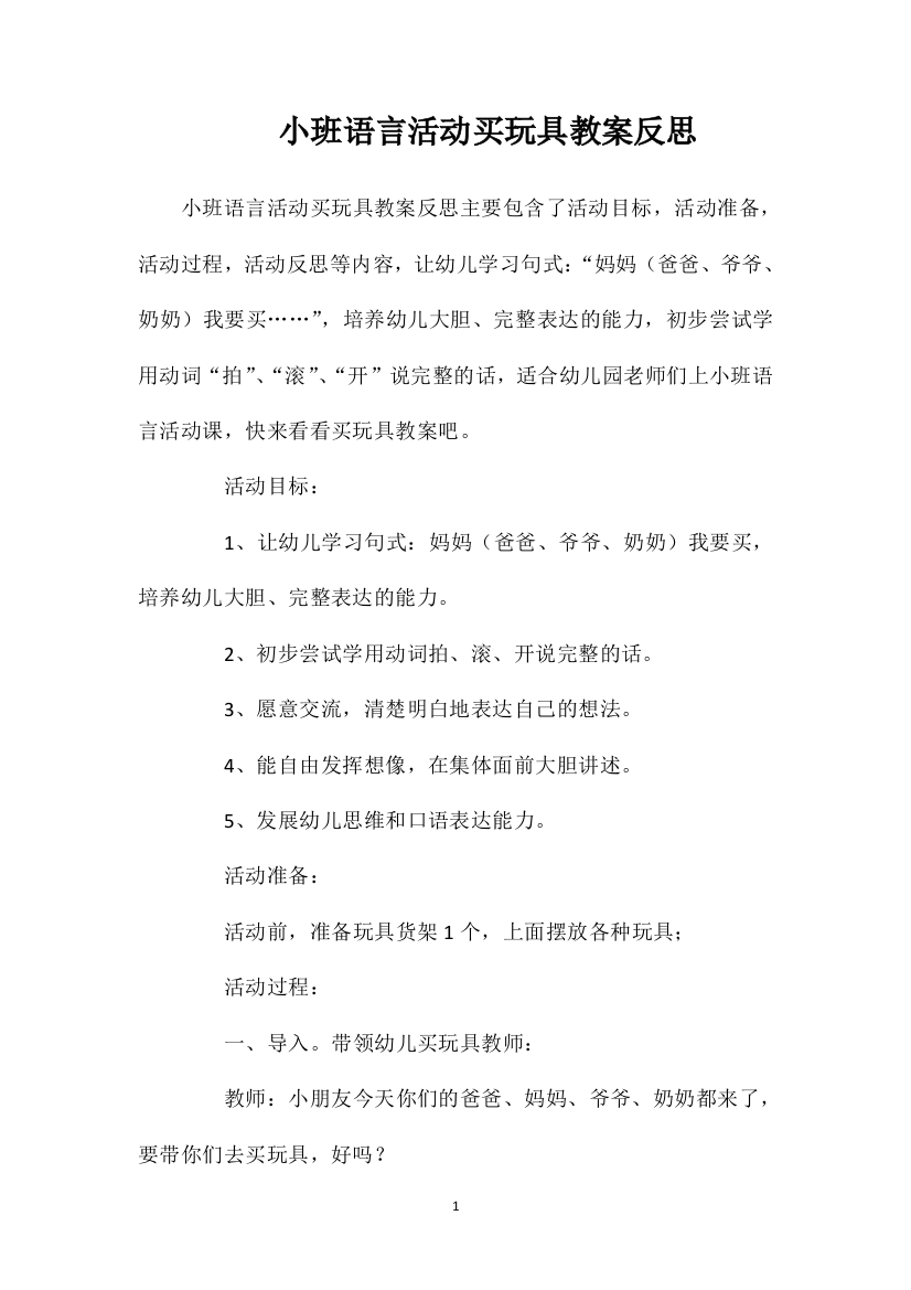 小班语言活动买玩具教案反思