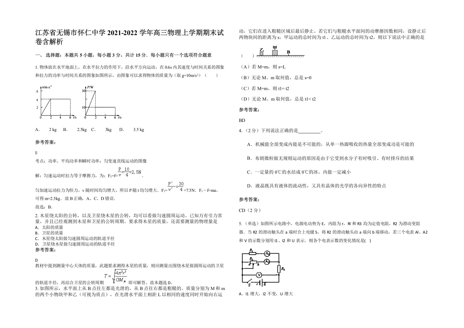 江苏省无锡市怀仁中学2021-2022学年高三物理上学期期末试卷含解析