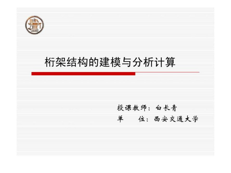 理论力学课件桁架计算.ppt