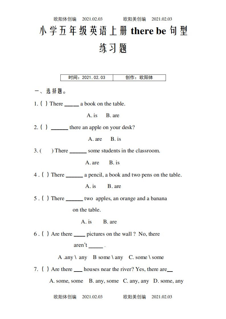 小学五年级英语上册there-be句型练习题之欧阳体创编