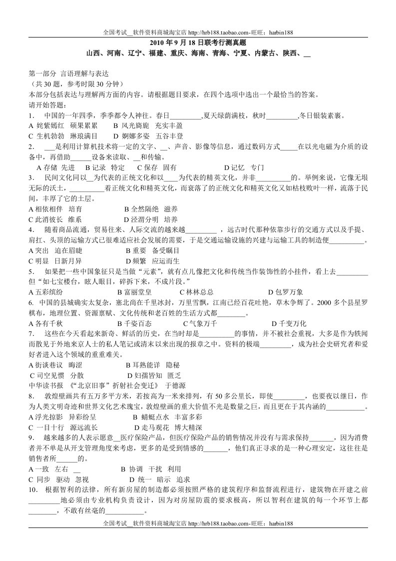 河南省行政能力测试真题完整+答案+解析联考