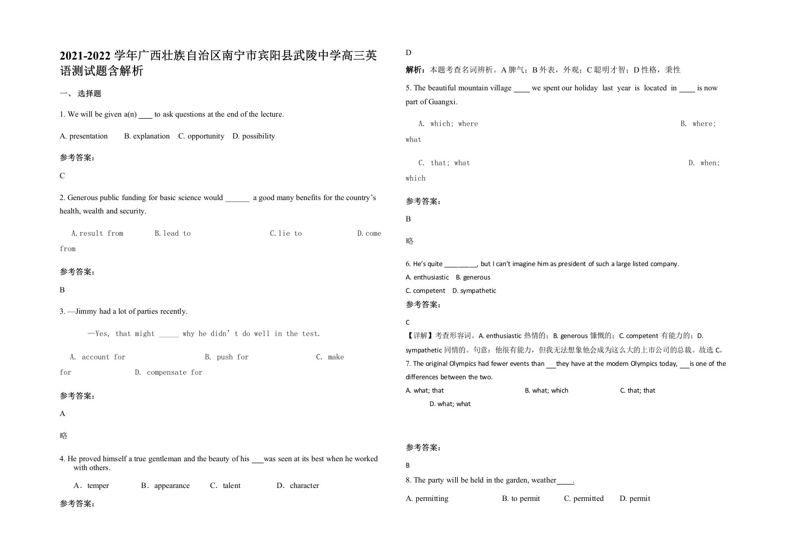 2021-2022学年广西壮族自治区南宁市宾阳县武陵中学高三英语测试题含解析