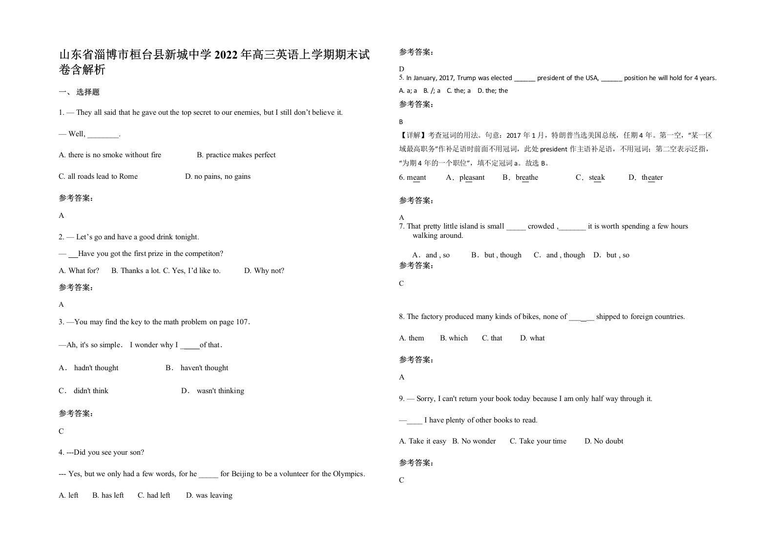 山东省淄博市桓台县新城中学2022年高三英语上学期期末试卷含解析