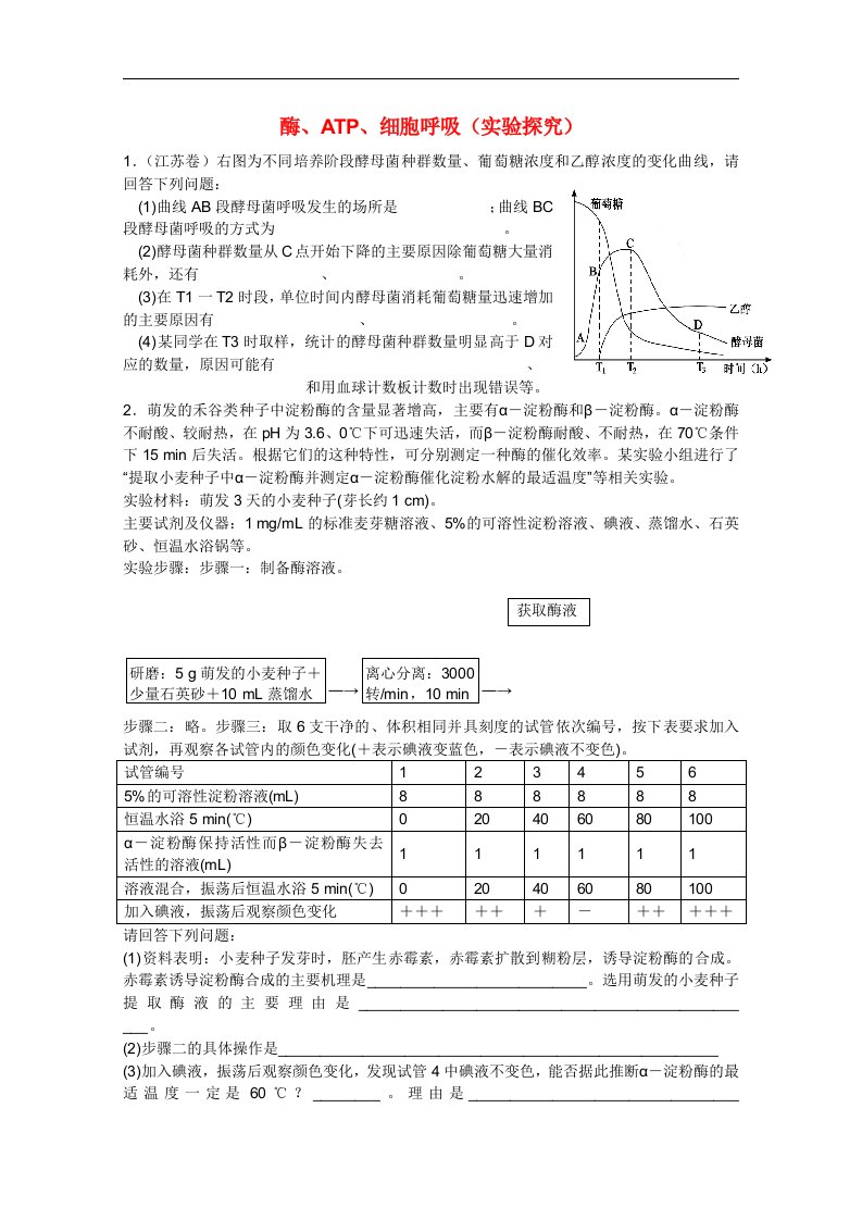 高三生物