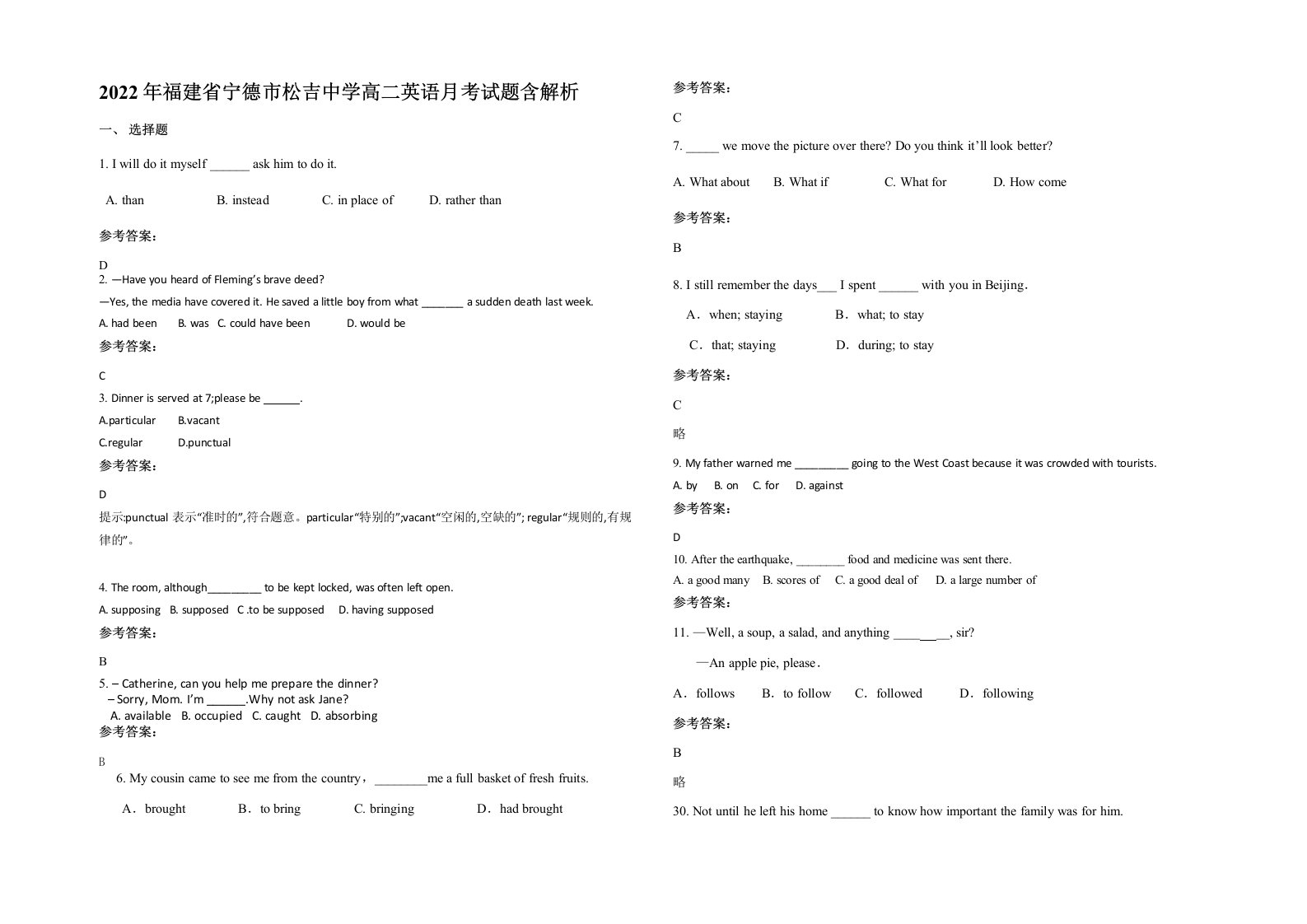 2022年福建省宁德市松吉中学高二英语月考试题含解析