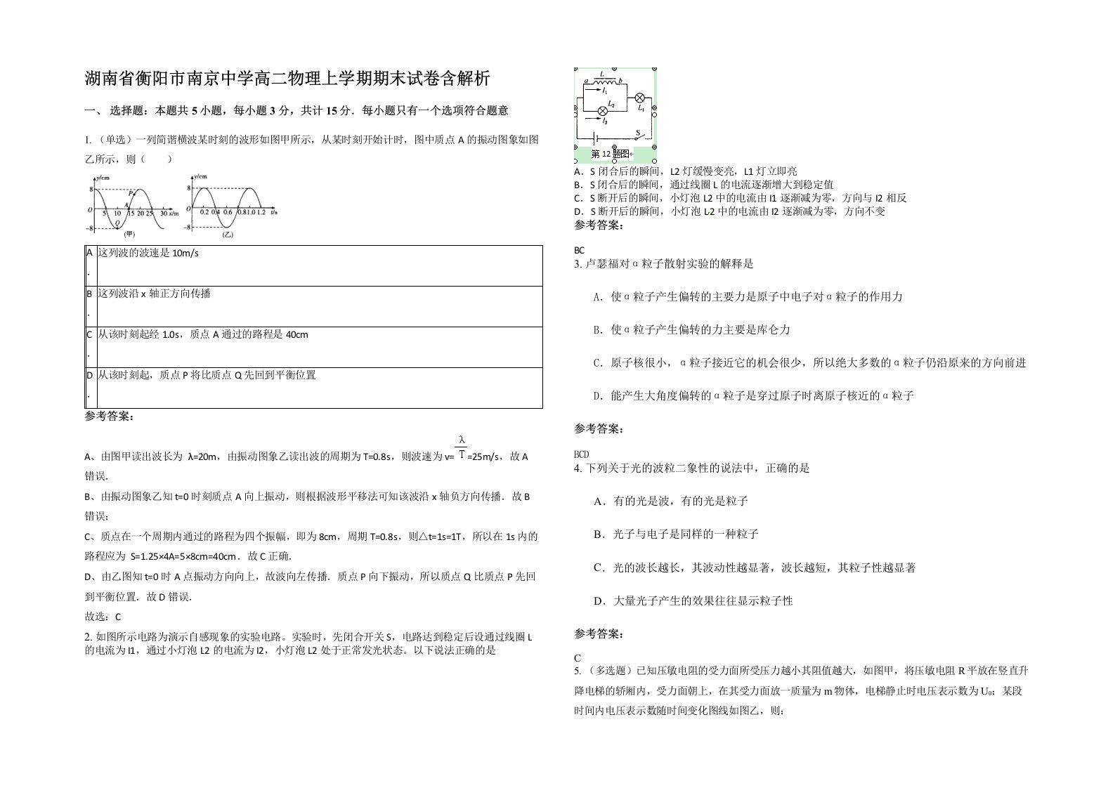 湖南省衡阳市南京中学高二物理上学期期末试卷含解析