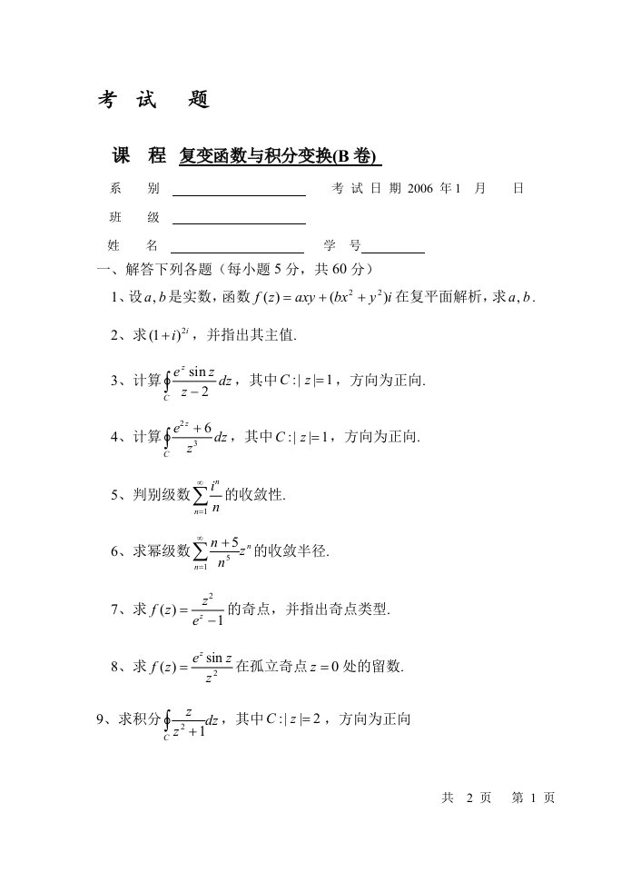 丽水学院期末试题9高等数学练习题