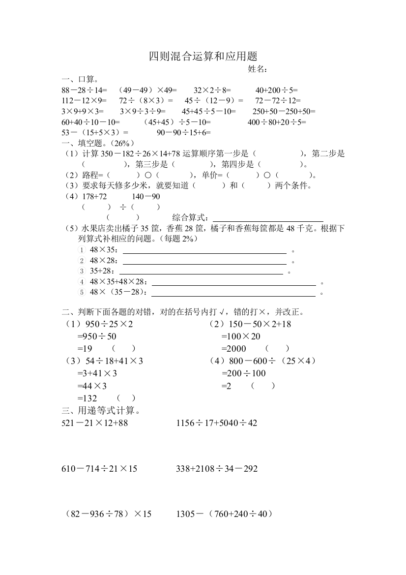 四年级四则混合运算及应用题