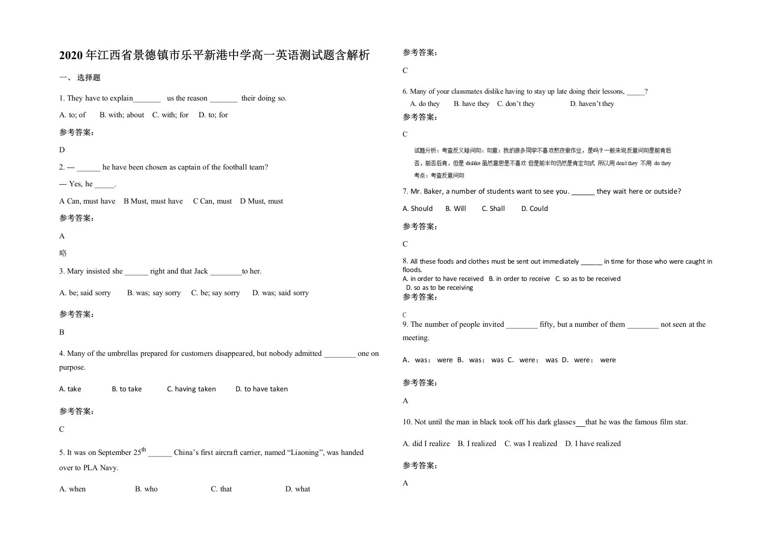 2020年江西省景德镇市乐平新港中学高一英语测试题含解析