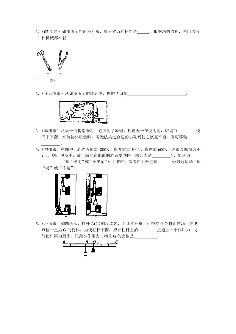 初中物理复习杠杆部分综合训练