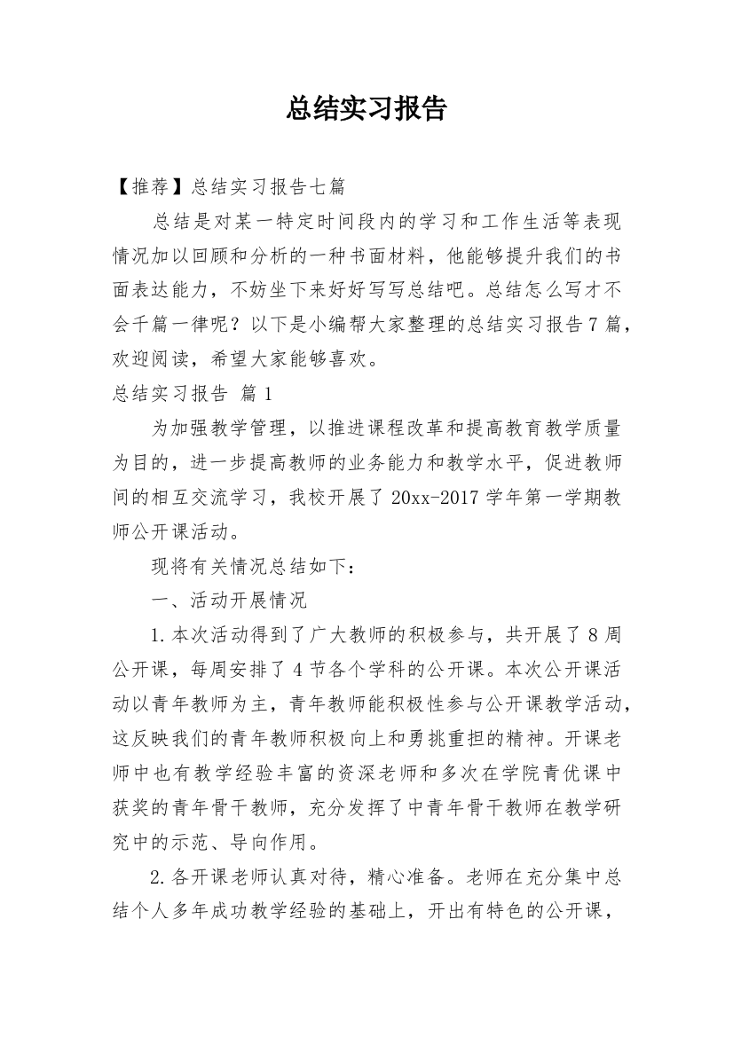 总结实习报告_184