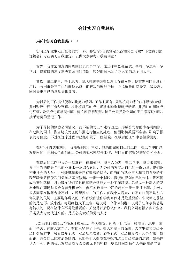 会计实习自我总结