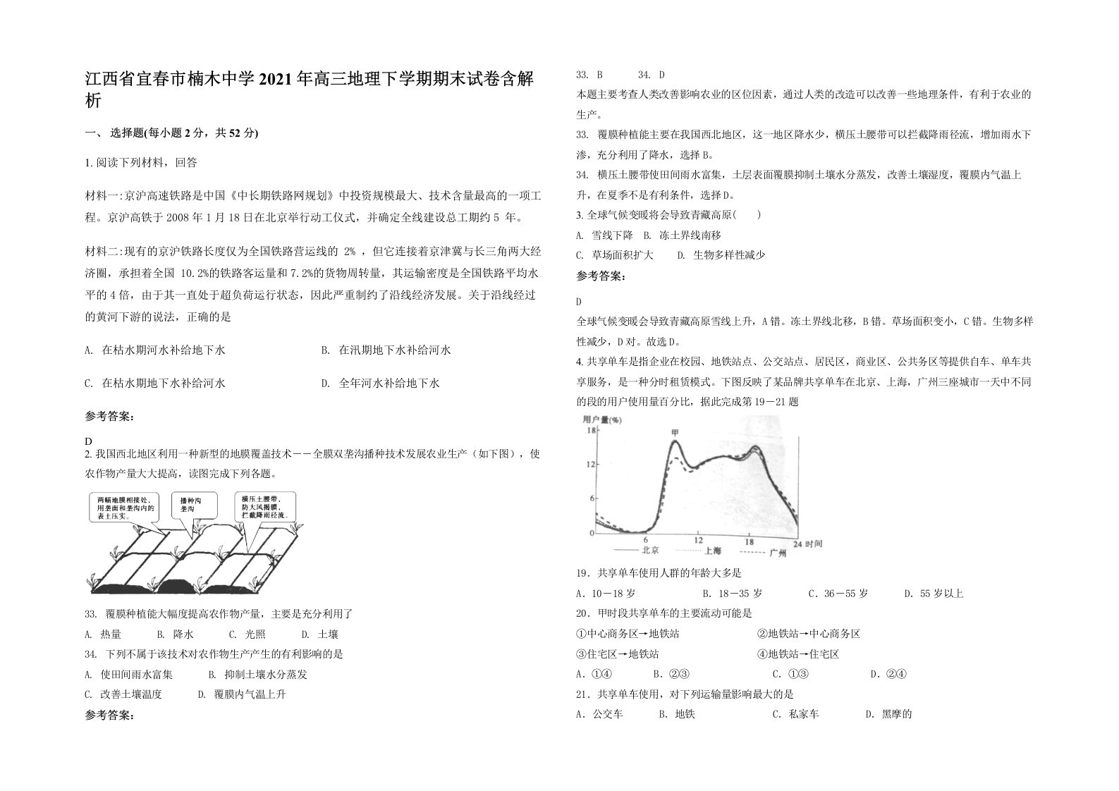 江西省宜春市楠木中学2021年高三地理下学期期末试卷含解析