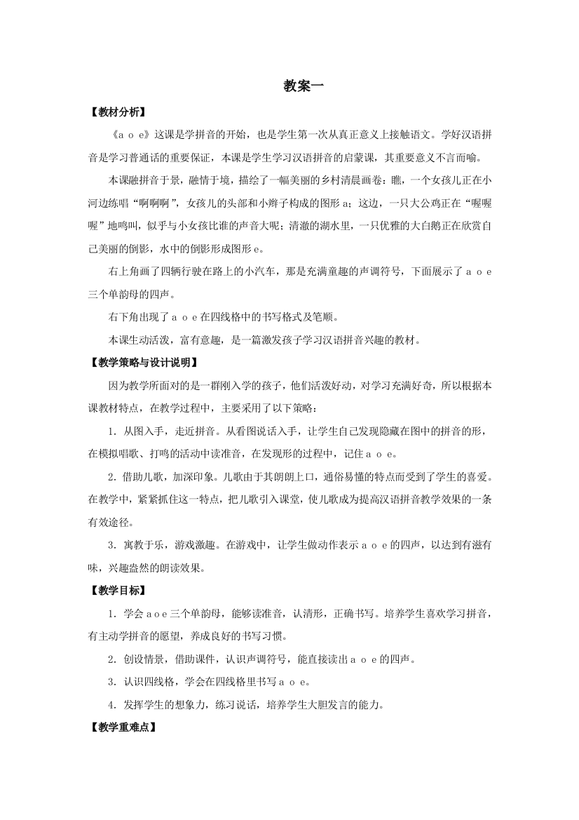 学拼音，识汉字1