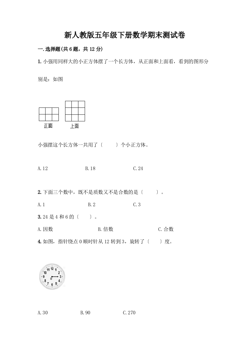 新五年级下册数学期末测试卷及参考答案(模拟题)