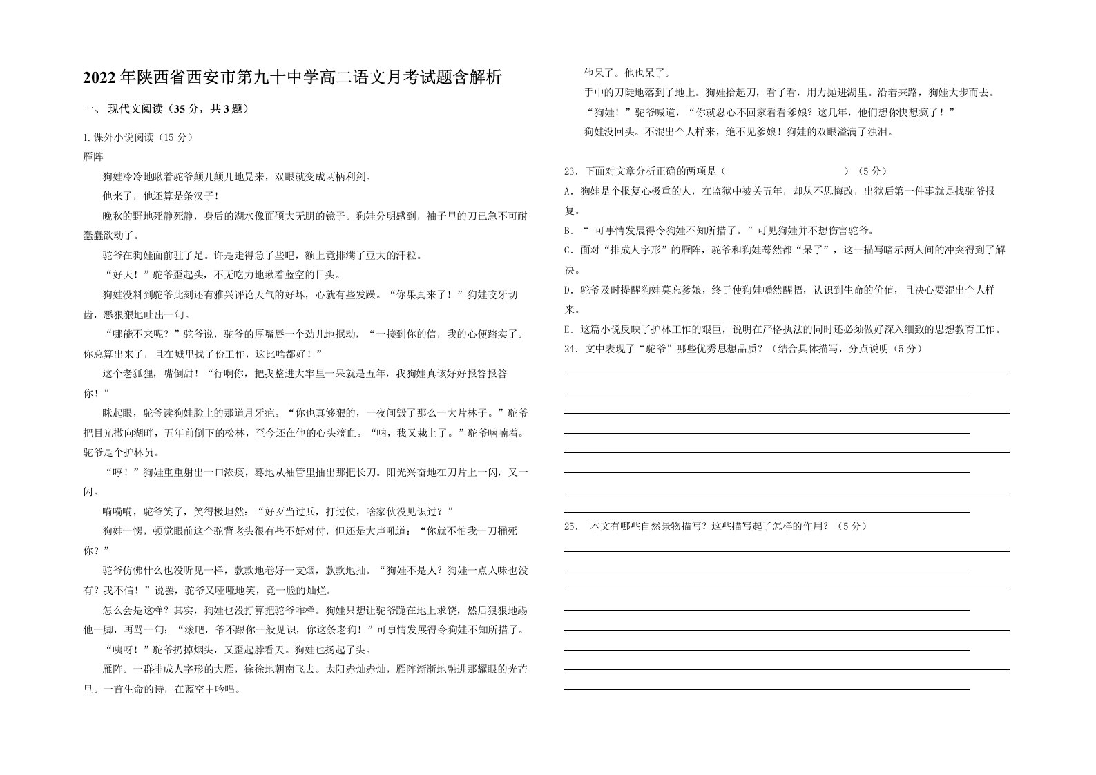 2022年陕西省西安市第九十中学高二语文月考试题含解析