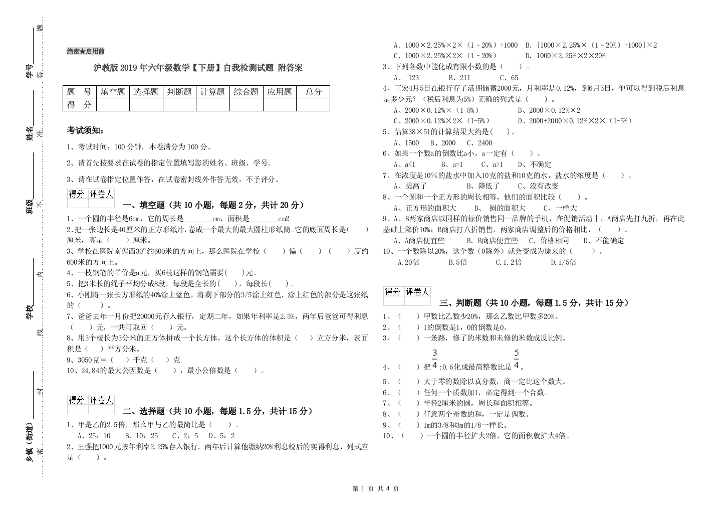 沪教版2019年六年级数学【下册】自我检测试题-附答案