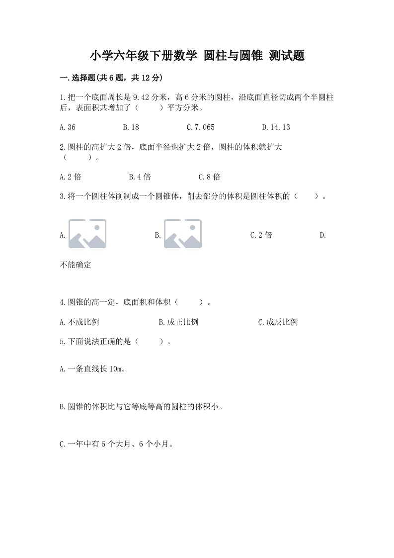 小学六年级下册数学