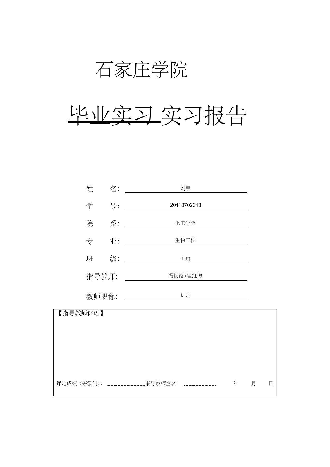 今麦郎方便面厂实习报告