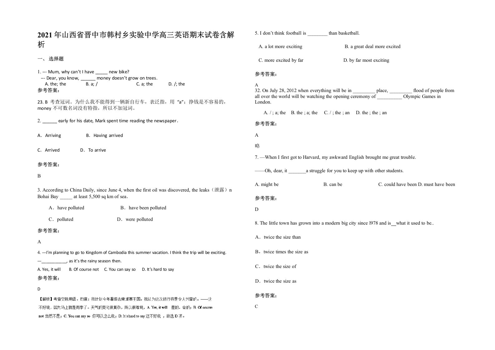 2021年山西省晋中市韩村乡实验中学高三英语期末试卷含解析