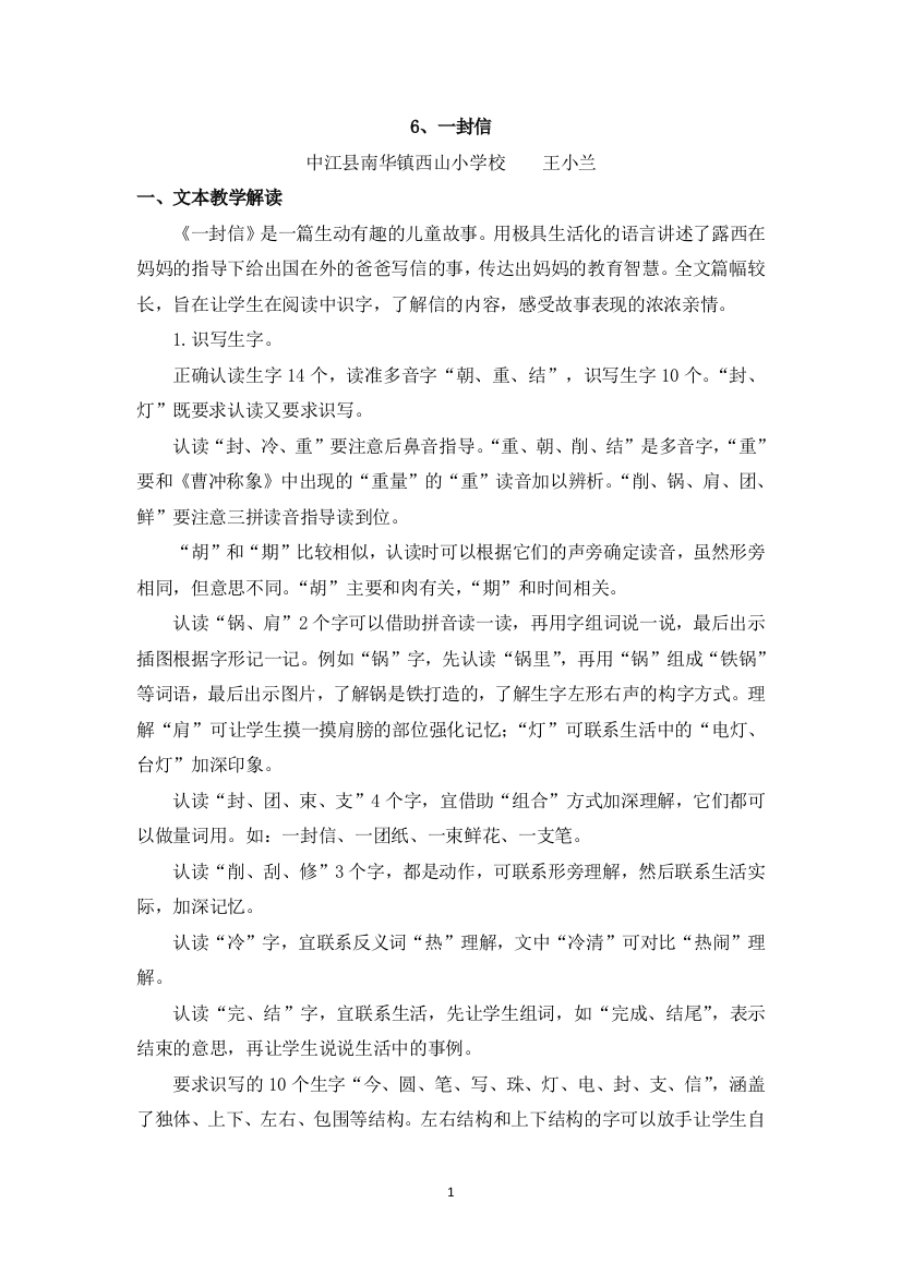 《一封信》名师精品教案