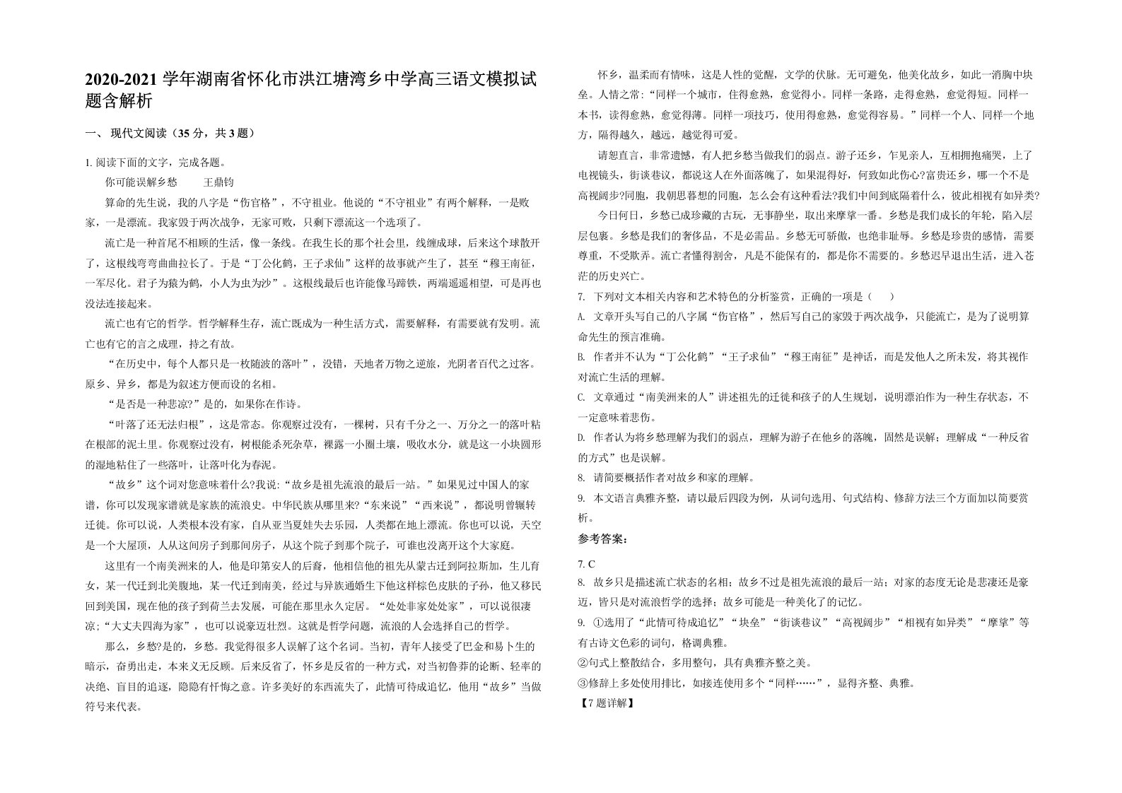 2020-2021学年湖南省怀化市洪江塘湾乡中学高三语文模拟试题含解析