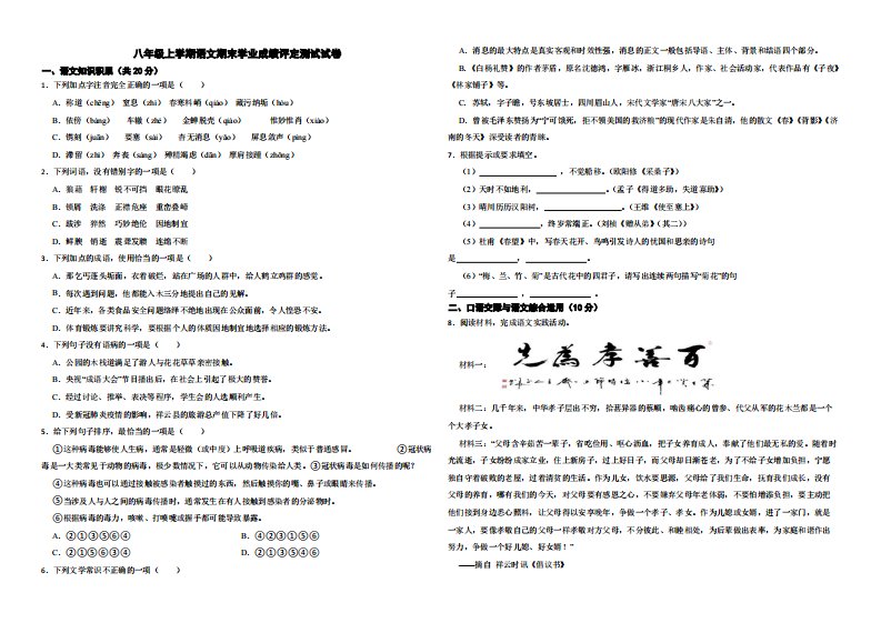 云南省大理州2022年八年级上学期语文期末学业成绩评定测试试卷（含解析）