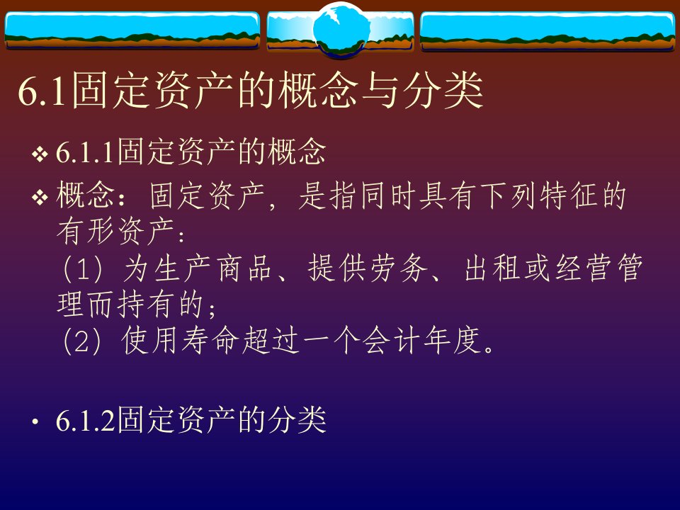 会计学讲义之固定资产和无形资产的核算培训课件