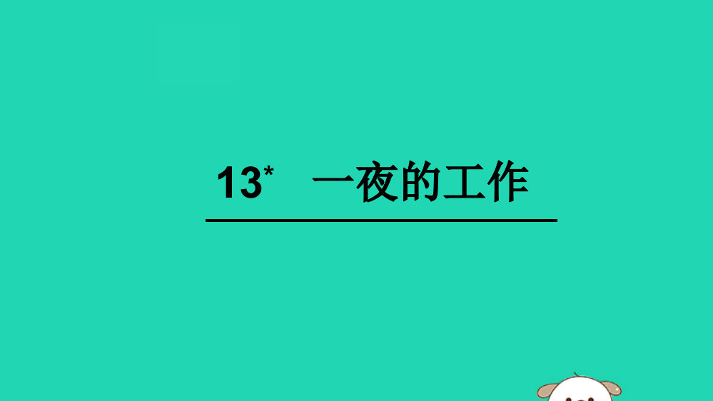 六年级语文下册