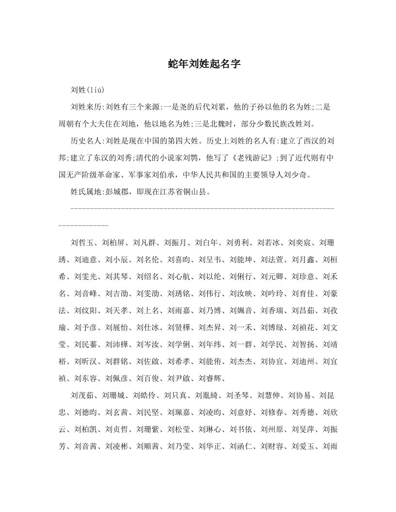 蛇年刘姓起名字