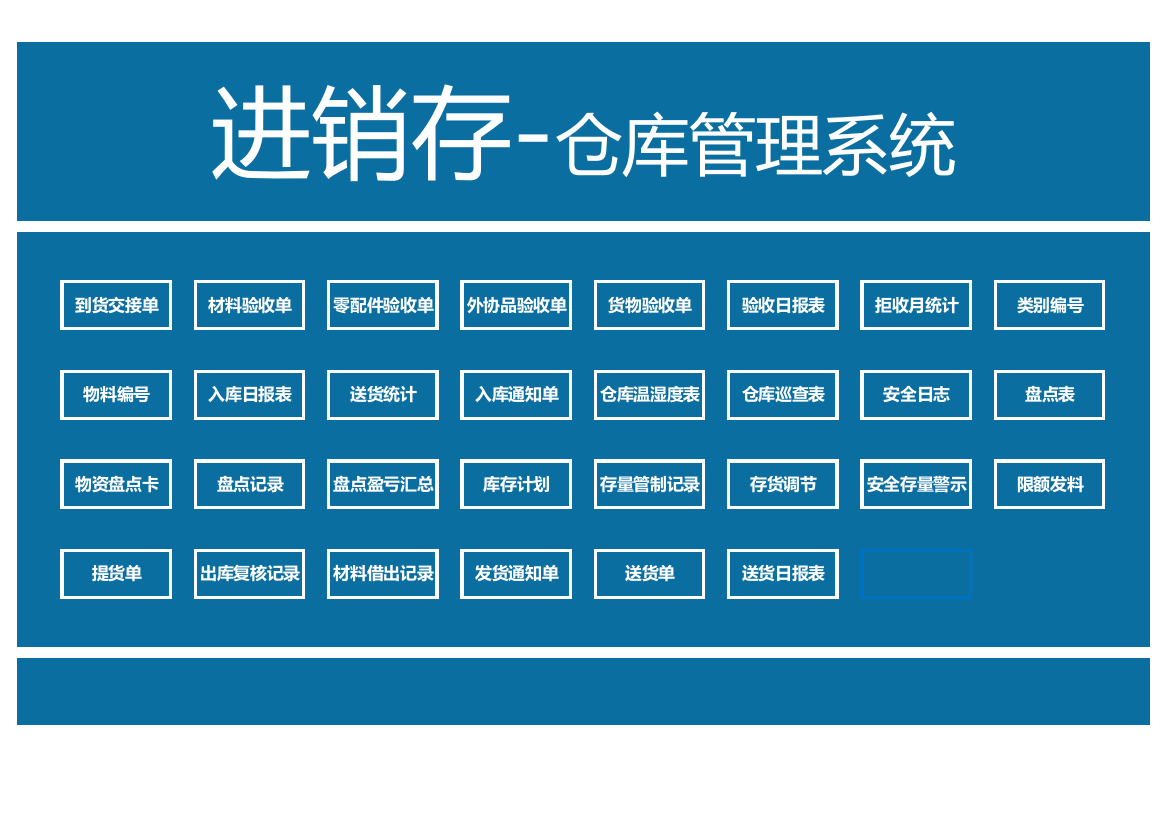 进销存-仓库管理系统1