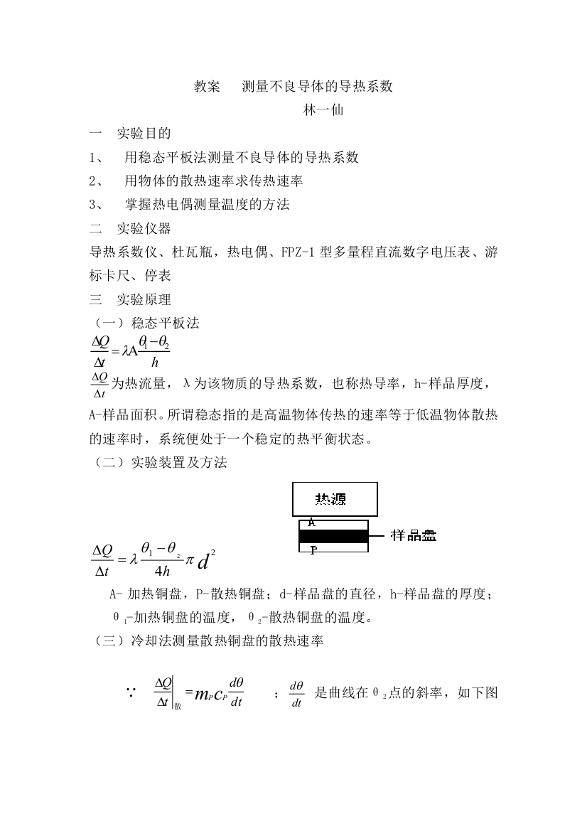 大学物理实验全集