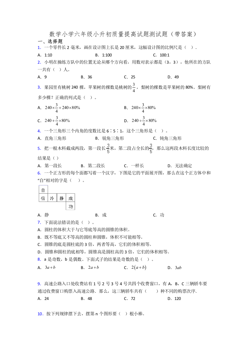 数学小学六年级小升初质量提高试题测试题(带答案)