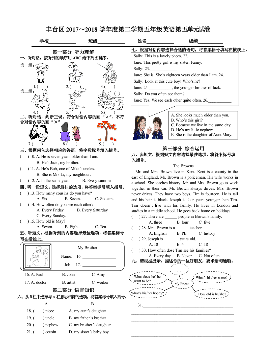 北京五年级试卷