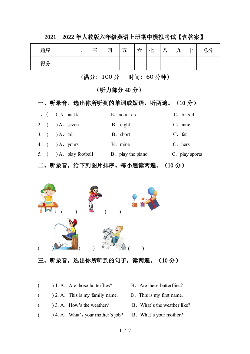 2021—2022年人教版六年级英语上册期中模拟考试【含答案】