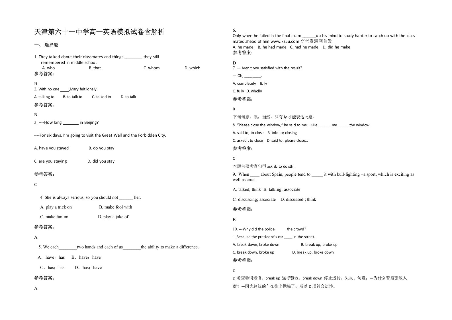 天津第六十一中学高一英语模拟试卷含解析