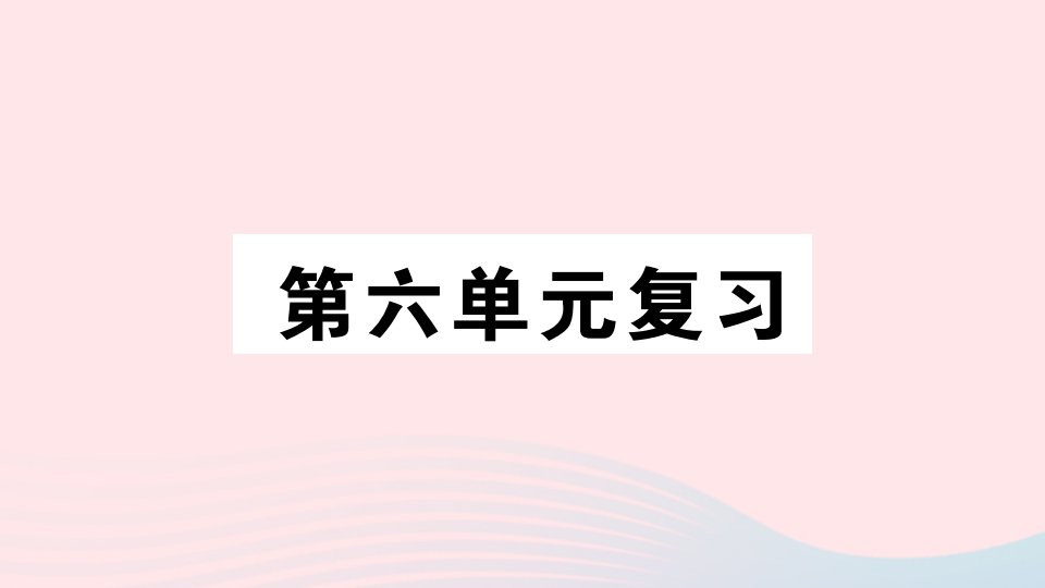 九年级语文上册