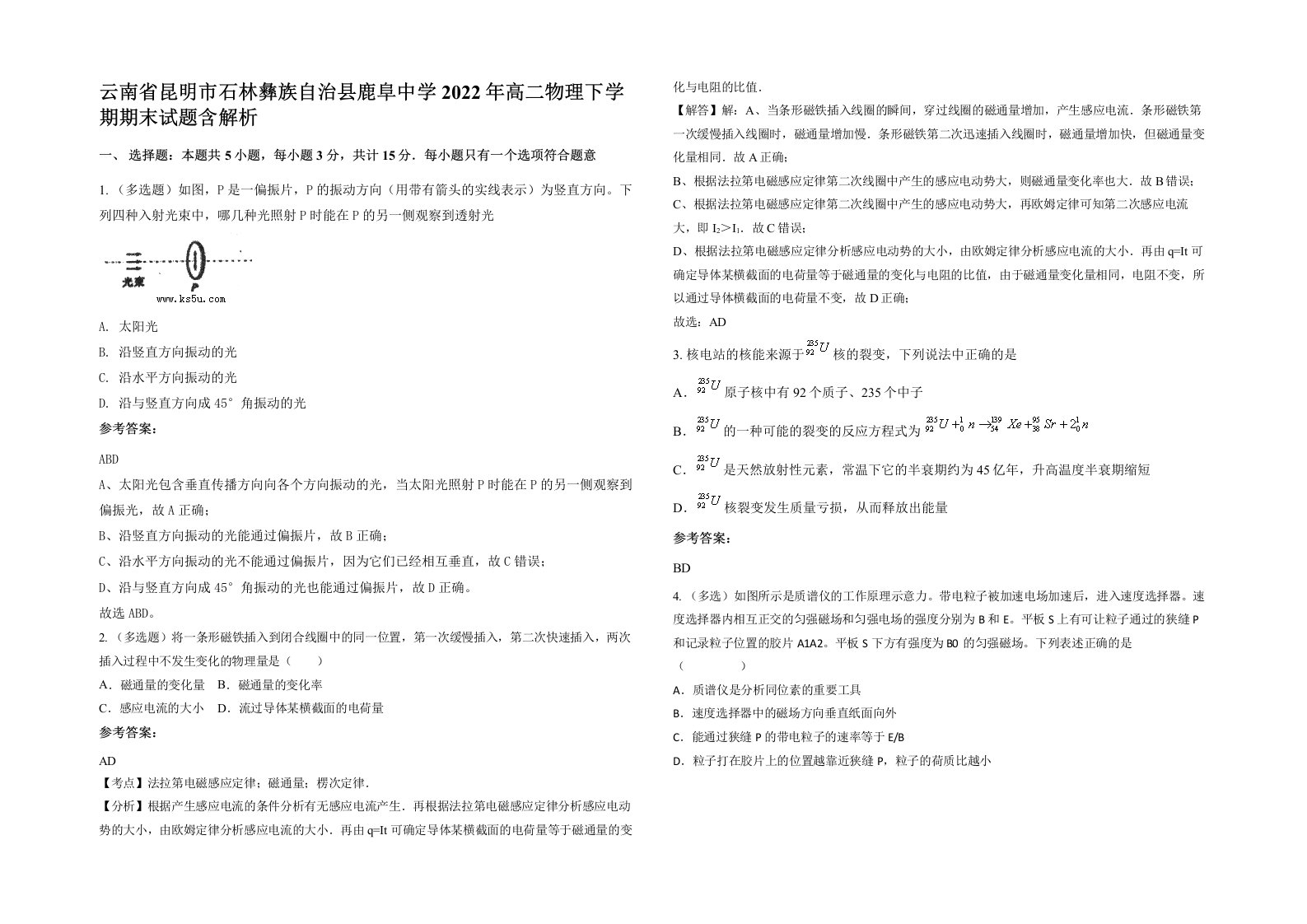 云南省昆明市石林彝族自治县鹿阜中学2022年高二物理下学期期末试题含解析