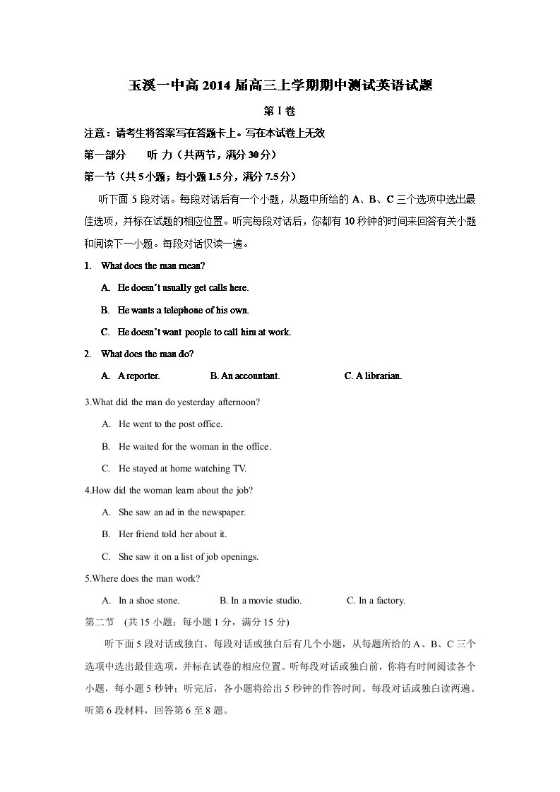 云南省玉溪一中2014届高三上学期期中考试英语试题含解析