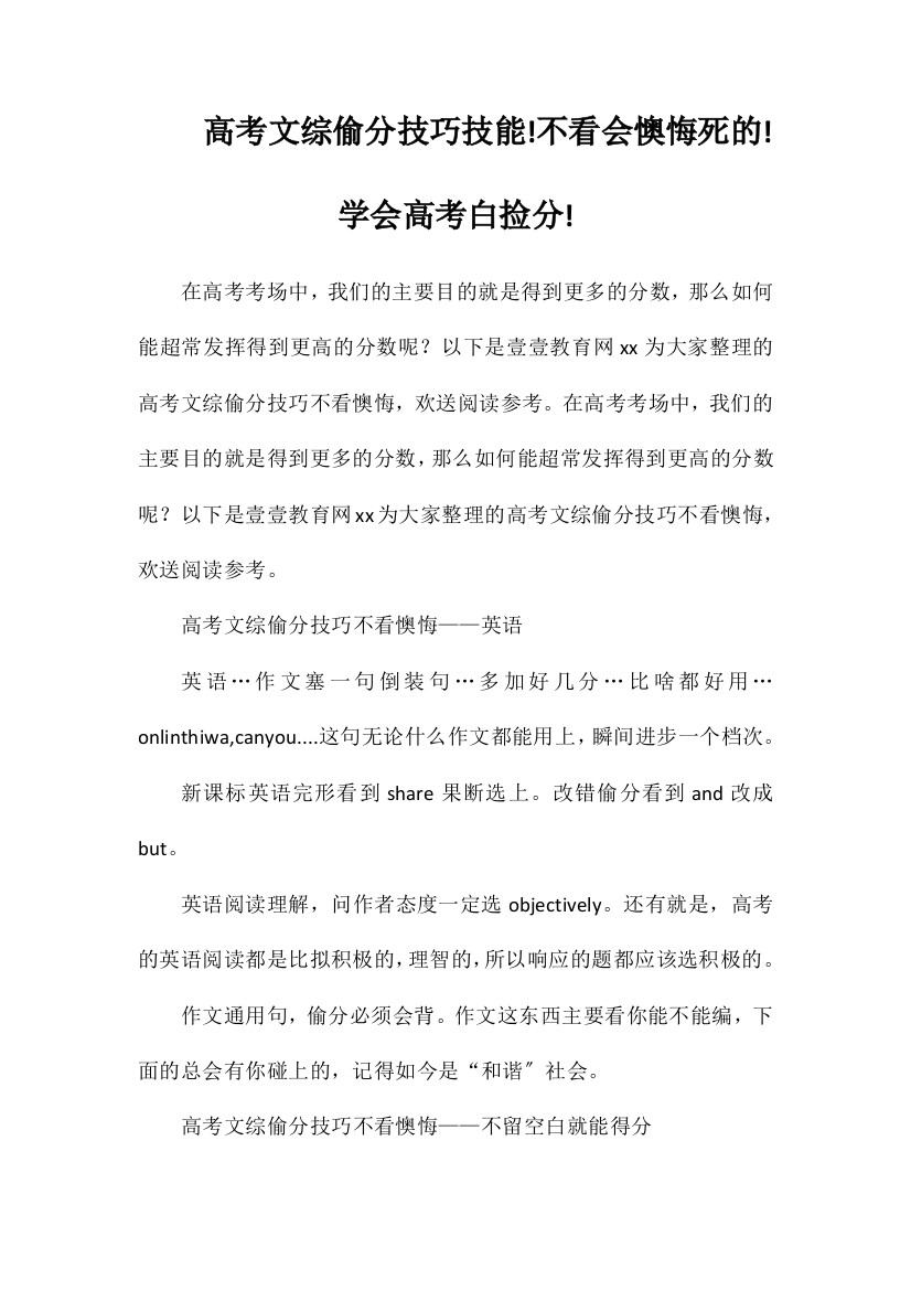 高考文综偷分技巧技能!不看会后悔死的!学会高考白捡分!