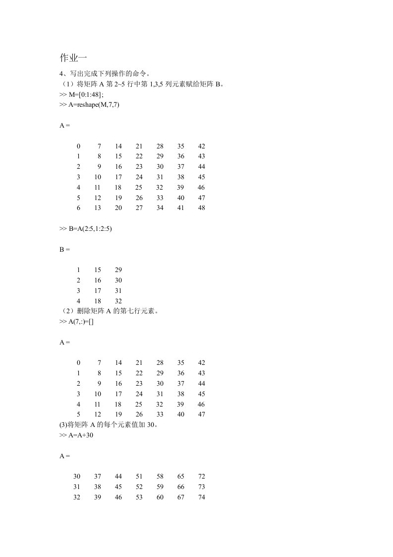 matlab基础与应用部分习题答案