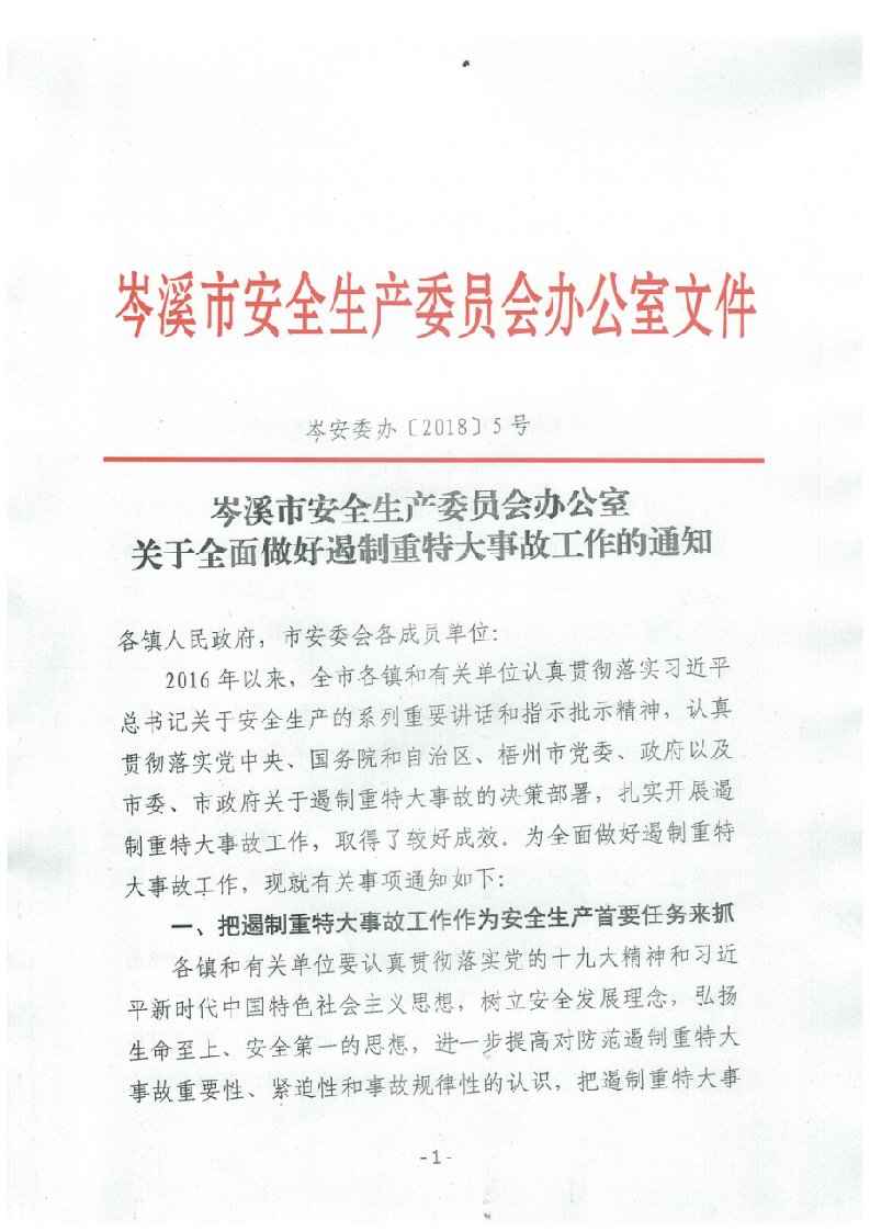 带动安全生产各项工作全面推进。要切实加强组织领导,结